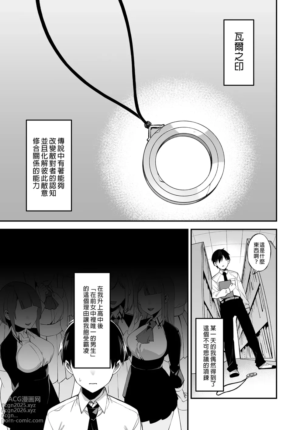 Page 54 of doujinshi 犯され催眠 男子1人しかいない学園で性格最悪のイジメっこに犯されまくる ｜催●の逆襲～在女子學園內不斷遭受太妹侵犯 1-4