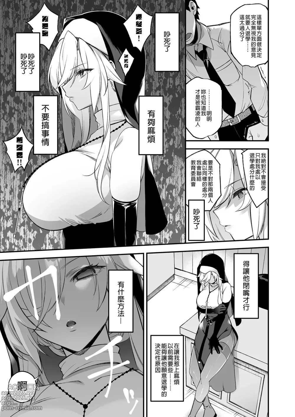 Page 70 of doujinshi 犯され催眠 男子1人しかいない学園で性格最悪のイジメっこに犯されまくる ｜催●の逆襲～在女子學園內不斷遭受太妹侵犯 1-4