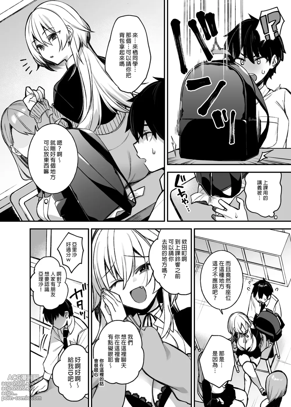 Page 8 of doujinshi 犯され催眠 男子1人しかいない学園で性格最悪のイジメっこに犯されまくる ｜催●の逆襲～在女子學園內不斷遭受太妹侵犯 1-4