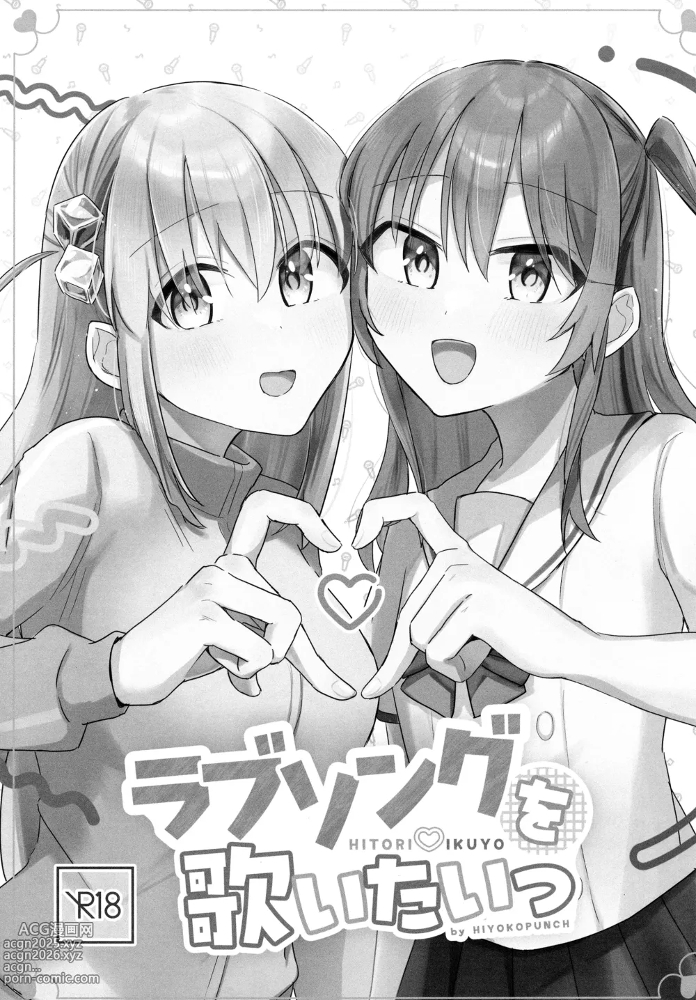 Page 2 of doujinshi Love Song o Utaitai