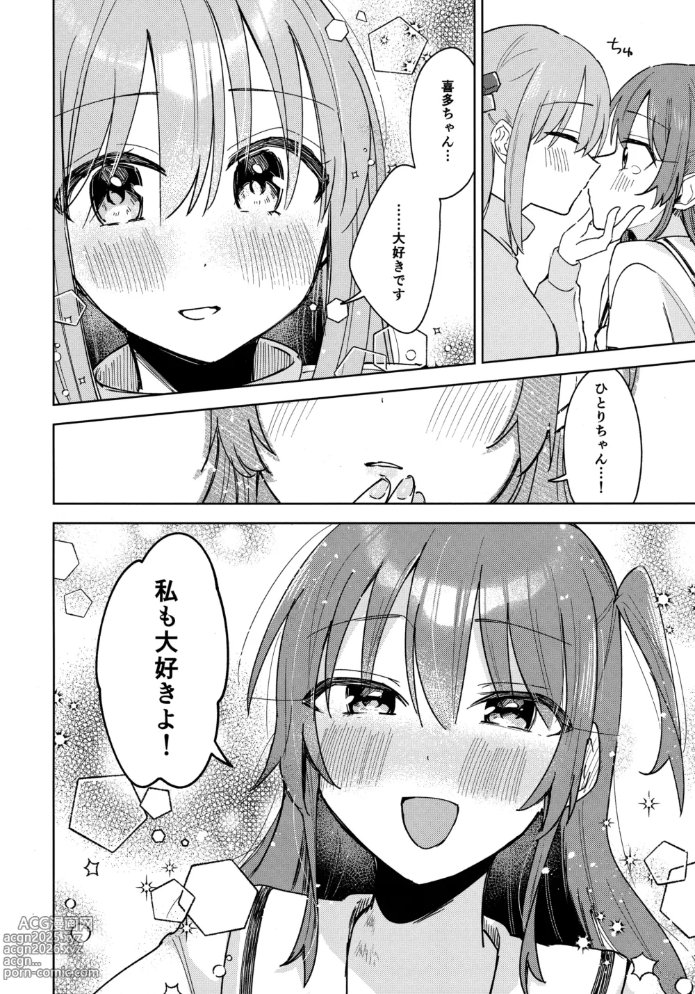 Page 13 of doujinshi Love Song o Utaitai