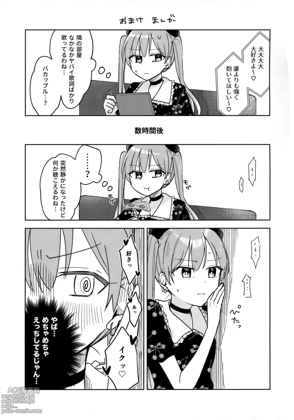 Page 18 of doujinshi Love Song o Utaitai