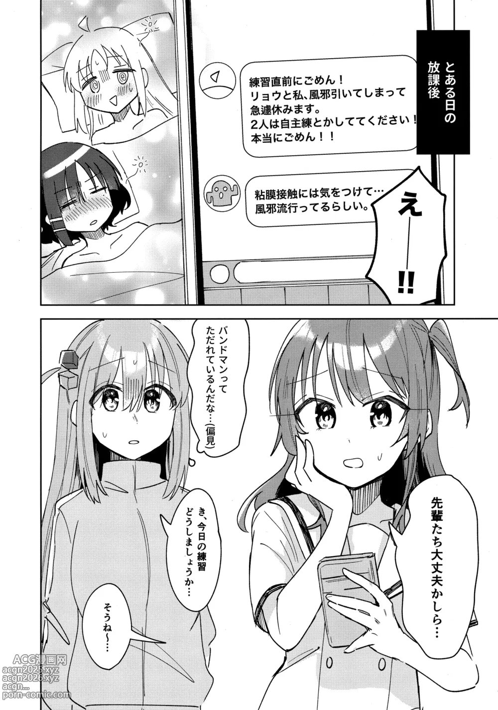 Page 3 of doujinshi Love Song o Utaitai