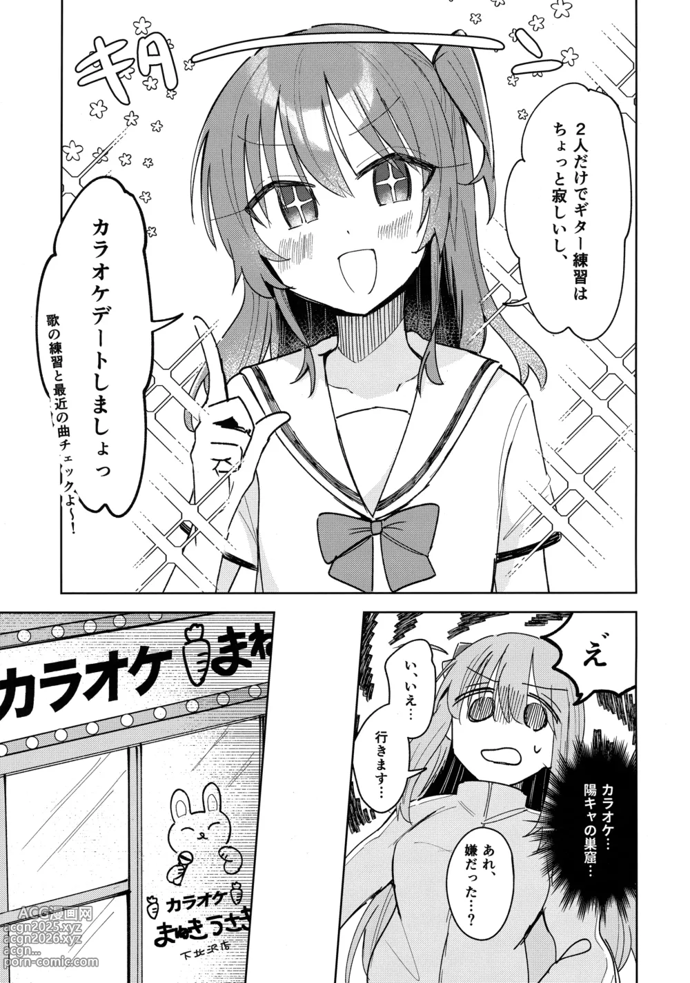 Page 4 of doujinshi Love Song o Utaitai