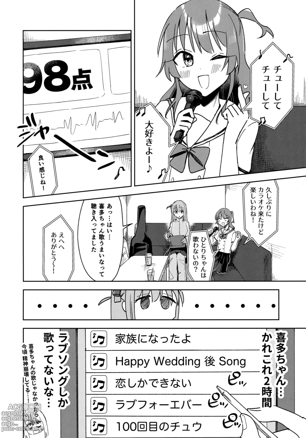 Page 5 of doujinshi Love Song o Utaitai