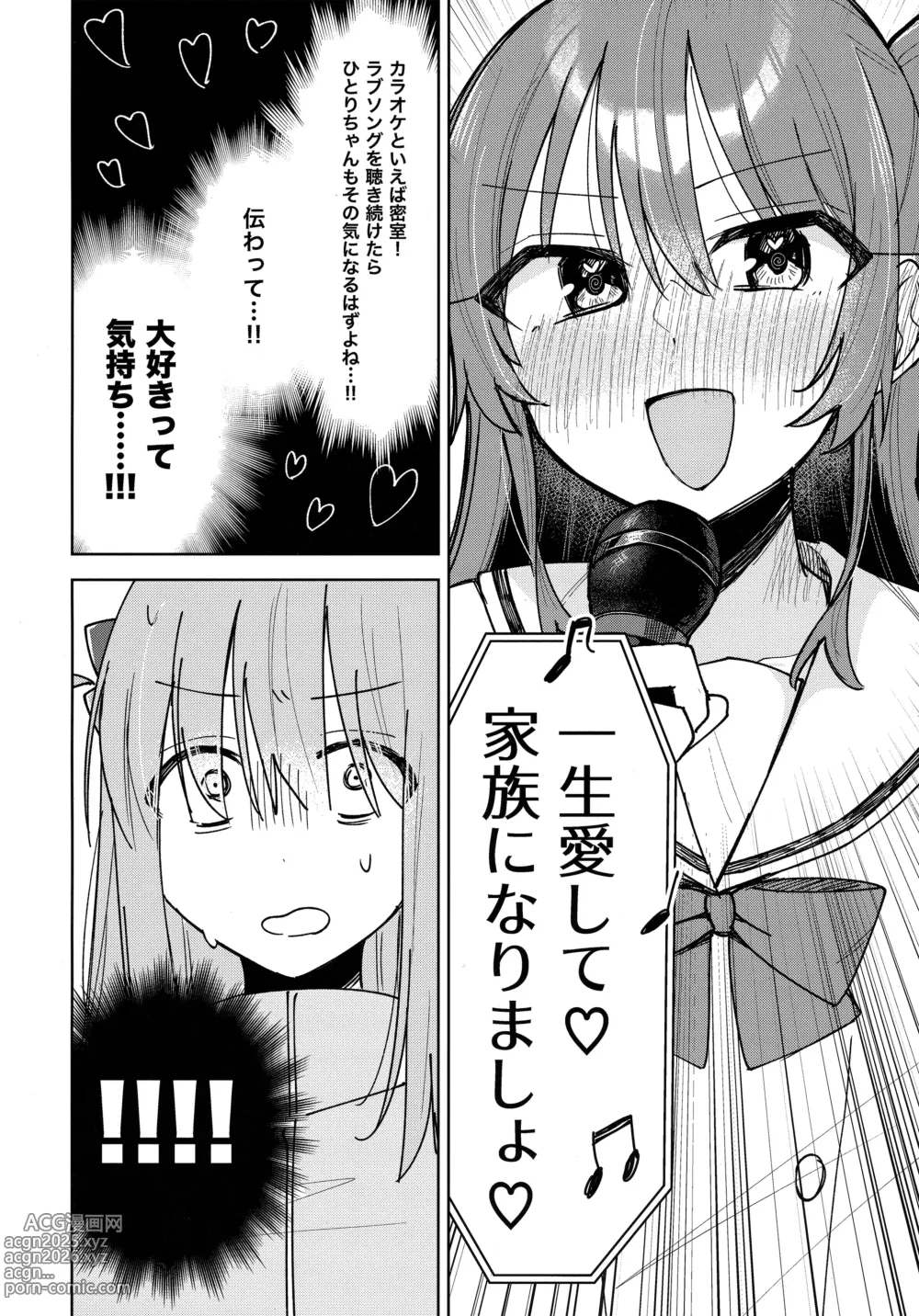 Page 7 of doujinshi Love Song o Utaitai