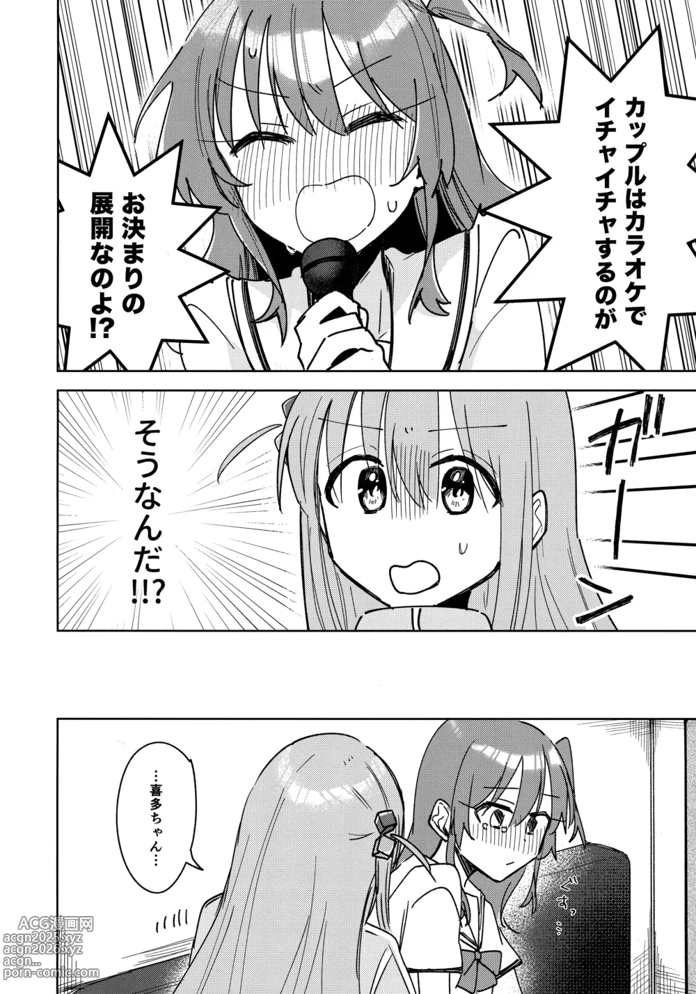 Page 9 of doujinshi Love Song o Utaitai