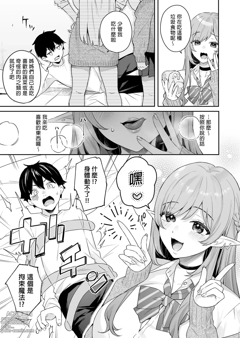 Page 13 of doujinshi 肉食系ヴィーガンギャルエルフは弟ちんぽに夢中｜肉食系辣妹精靈有戀弟