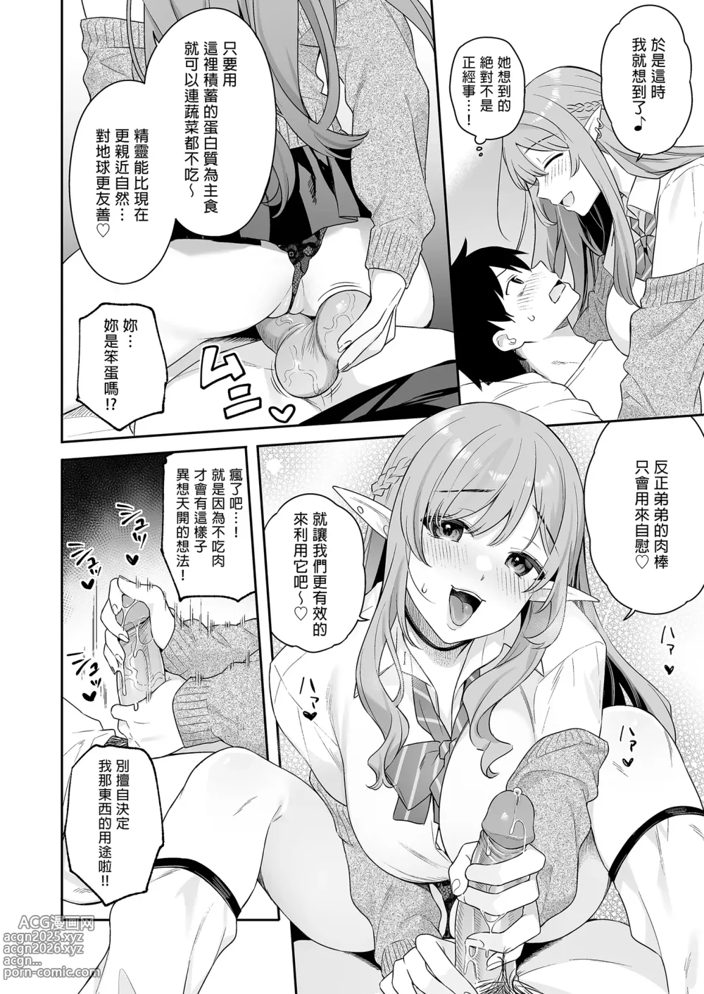 Page 16 of doujinshi 肉食系ヴィーガンギャルエルフは弟ちんぽに夢中｜肉食系辣妹精靈有戀弟