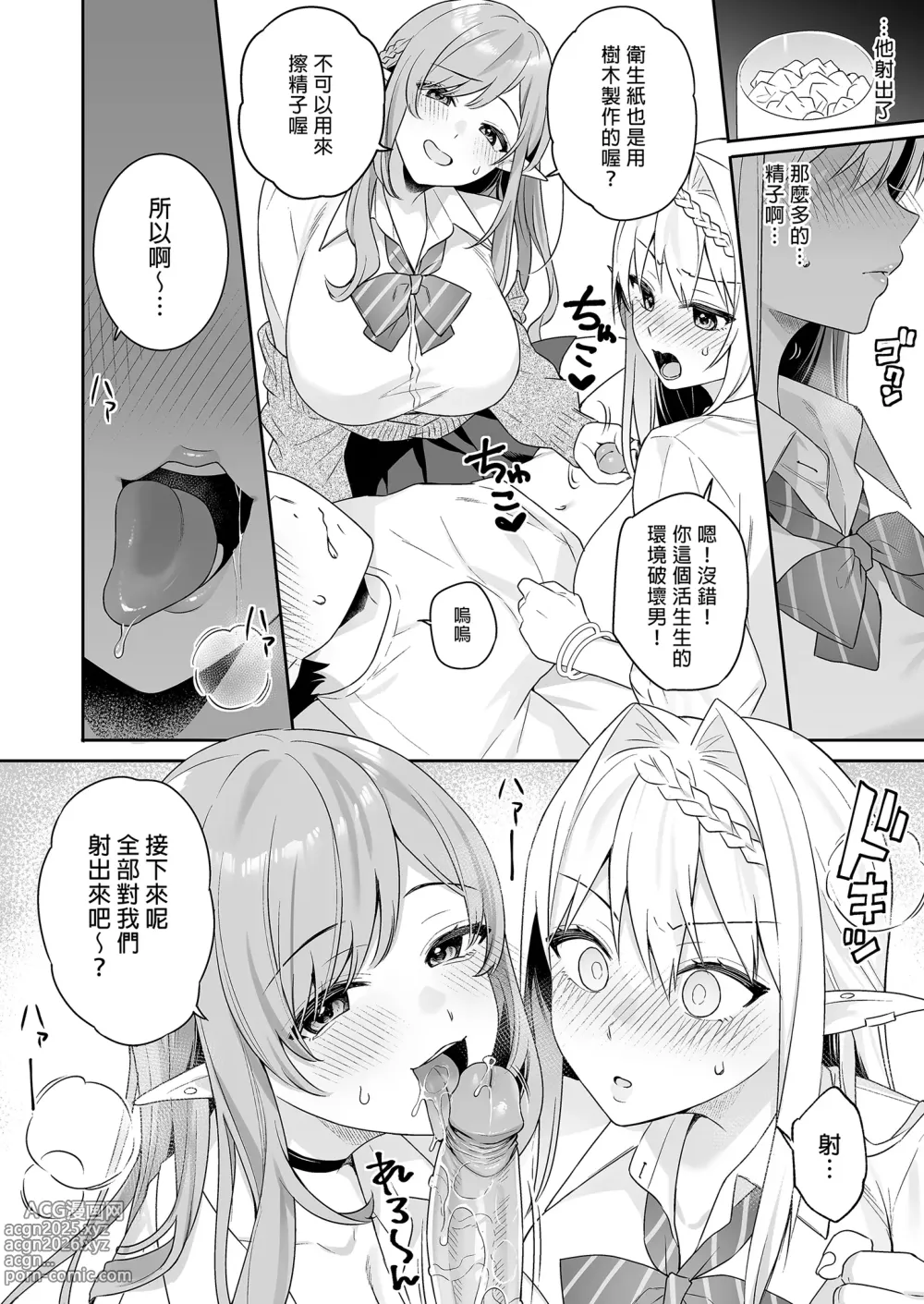 Page 18 of doujinshi 肉食系ヴィーガンギャルエルフは弟ちんぽに夢中｜肉食系辣妹精靈有戀弟