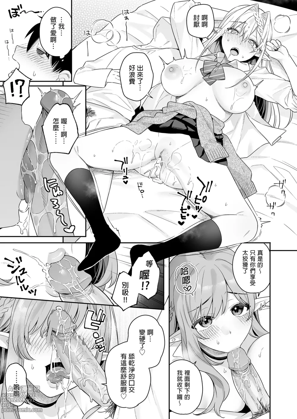 Page 31 of doujinshi 肉食系ヴィーガンギャルエルフは弟ちんぽに夢中｜肉食系辣妹精靈有戀弟