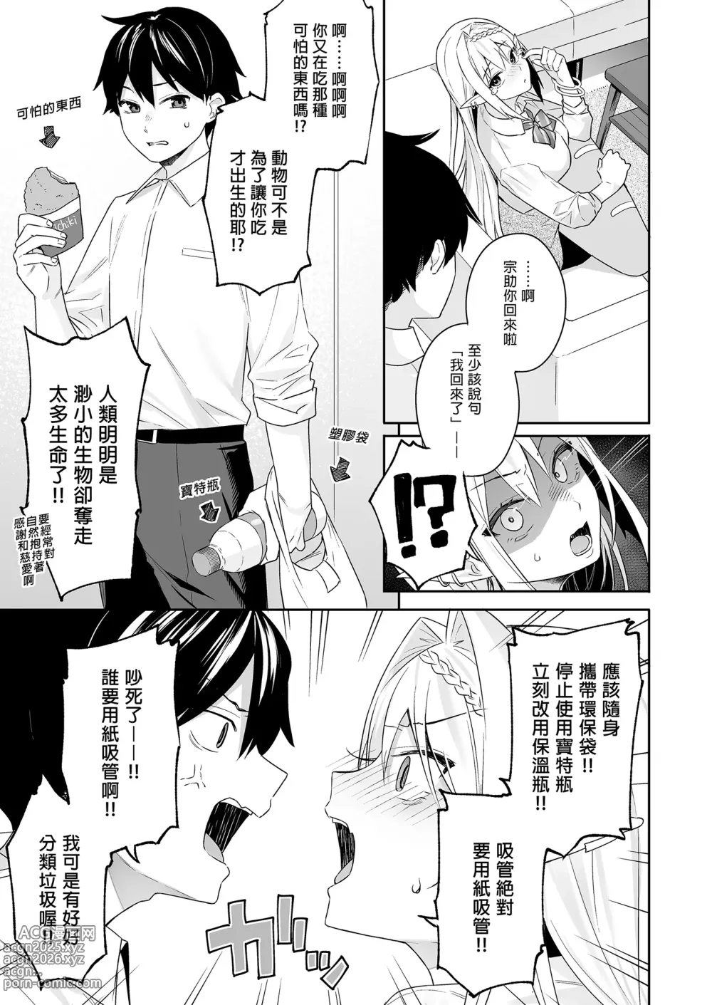 Page 5 of doujinshi 肉食系ヴィーガンギャルエルフは弟ちんぽに夢中｜肉食系辣妹精靈有戀弟