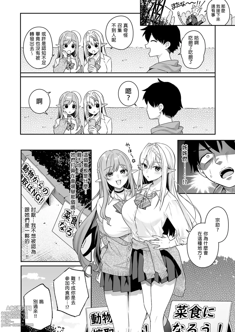 Page 42 of doujinshi 肉食系ヴィーガンギャルエルフは弟ちんぽに夢中｜肉食系辣妹精靈有戀弟