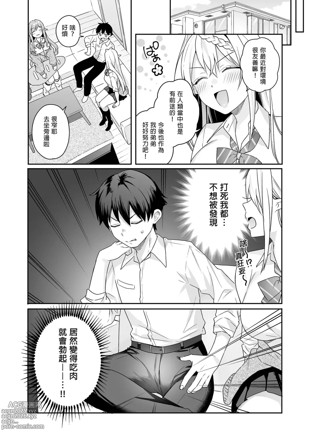 Page 59 of doujinshi 肉食系ヴィーガンギャルエルフは弟ちんぽに夢中｜肉食系辣妹精靈有戀弟