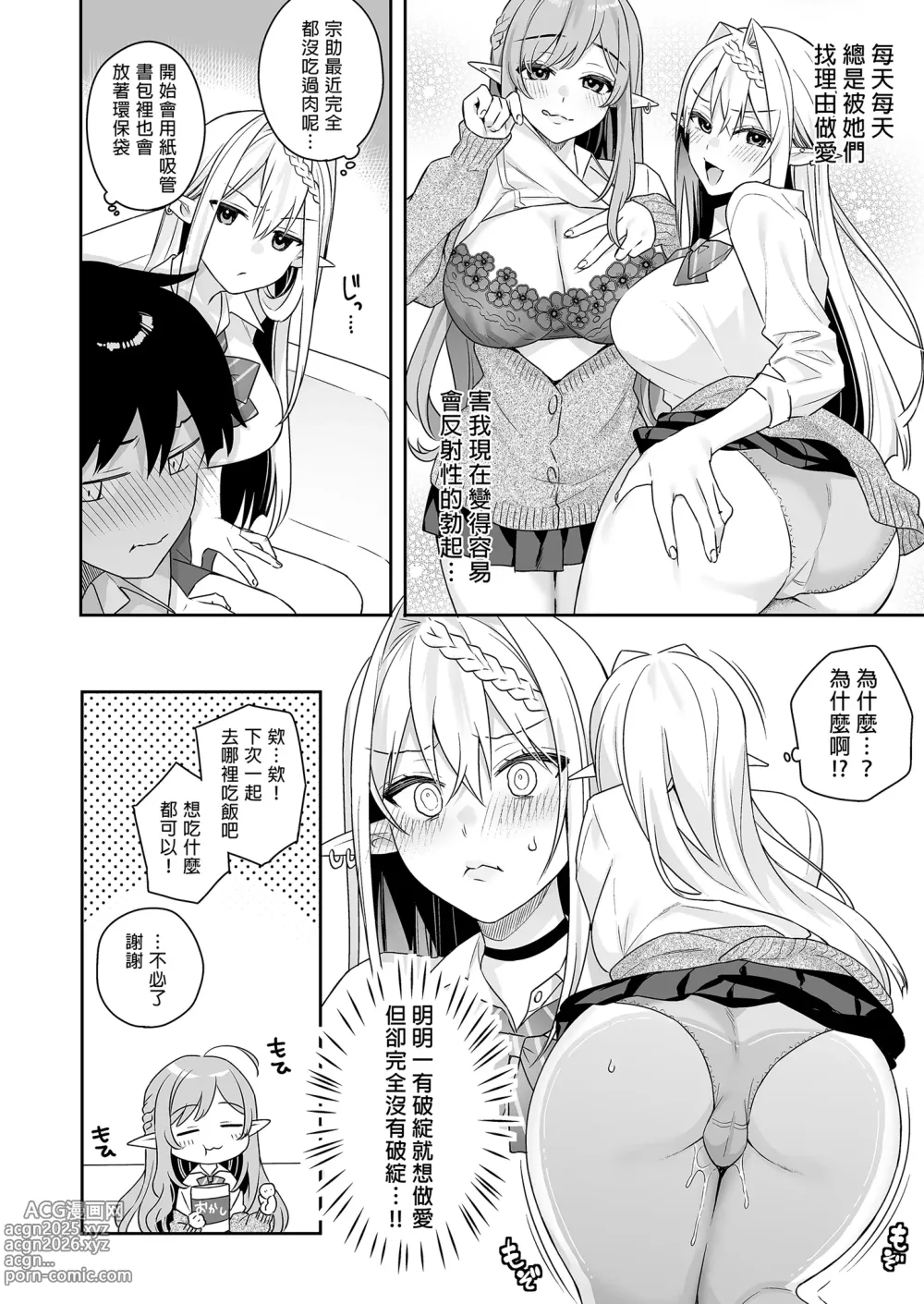 Page 60 of doujinshi 肉食系ヴィーガンギャルエルフは弟ちんぽに夢中｜肉食系辣妹精靈有戀弟