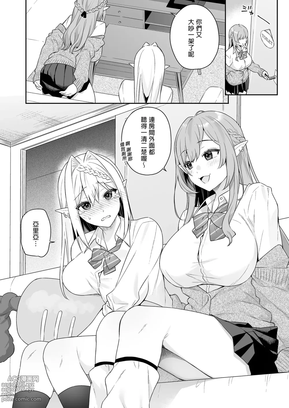 Page 8 of doujinshi 肉食系ヴィーガンギャルエルフは弟ちんぽに夢中｜肉食系辣妹精靈有戀弟