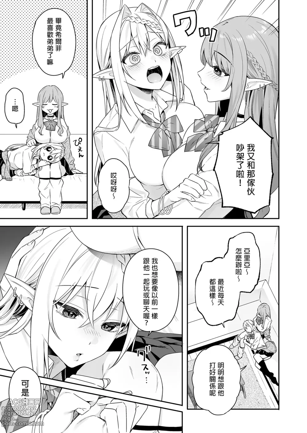 Page 9 of doujinshi 肉食系ヴィーガンギャルエルフは弟ちんぽに夢中｜肉食系辣妹精靈有戀弟