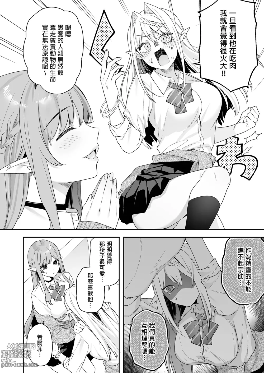 Page 10 of doujinshi 肉食系ヴィーガンギャルエルフは弟ちんぽに夢中｜肉食系辣妹精靈有戀弟