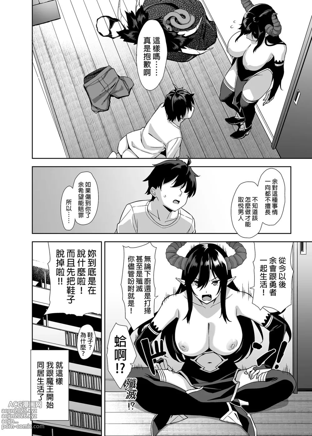 Page 22 of doujinshi 押しかけ魔王と強淫なまハメ生活