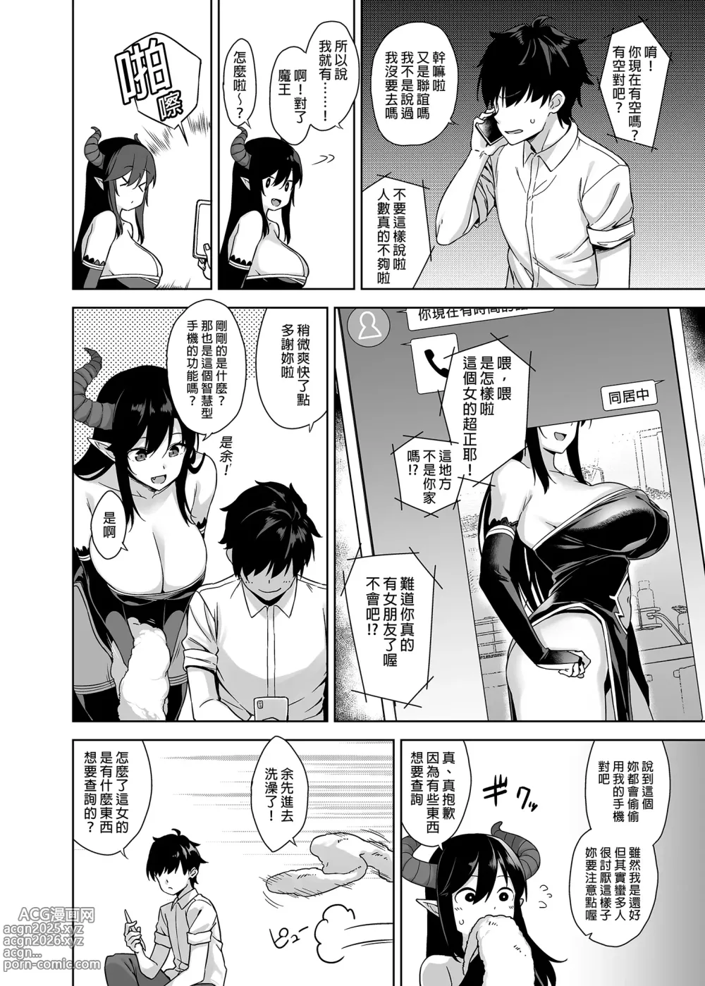 Page 24 of doujinshi 押しかけ魔王と強淫なまハメ生活