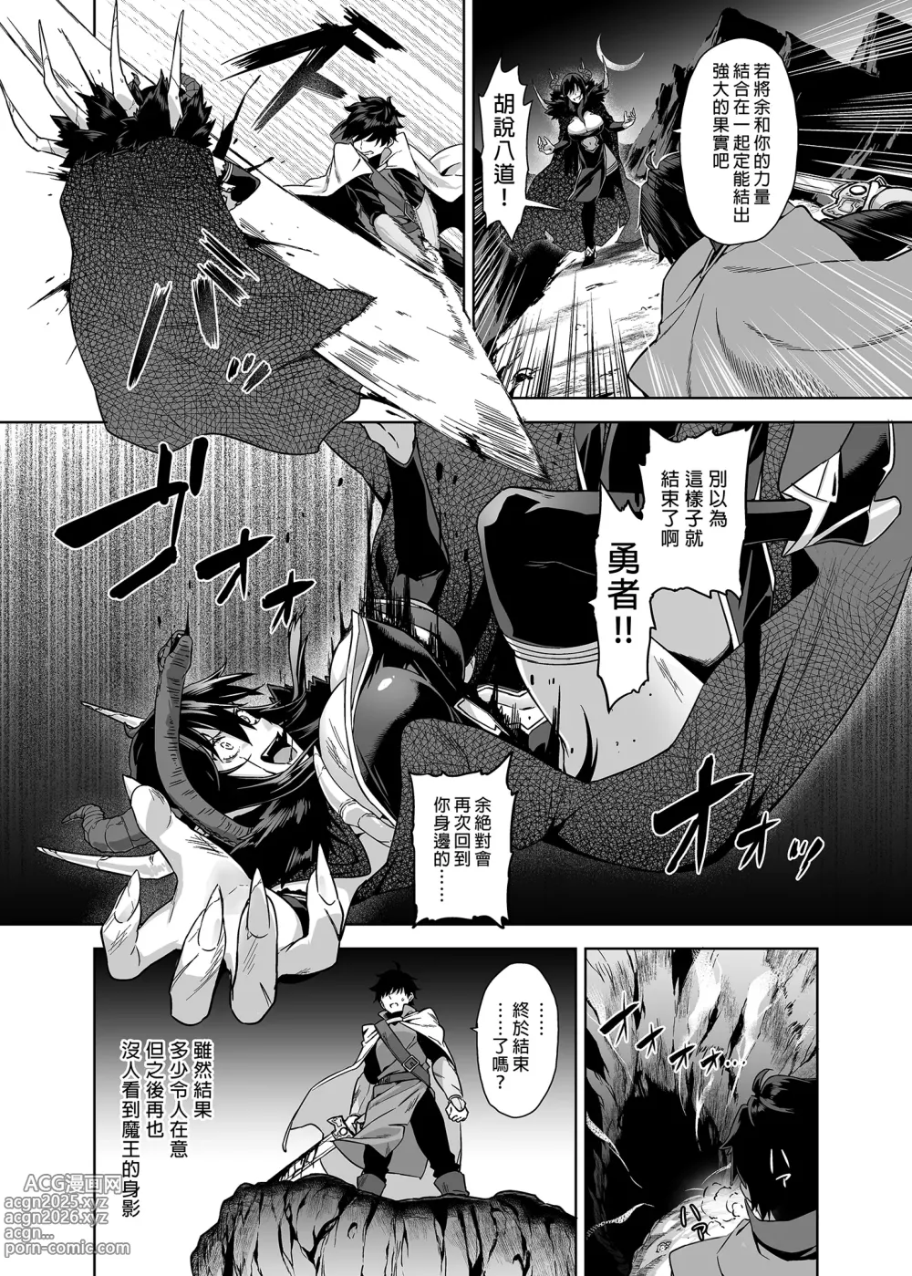 Page 4 of doujinshi 押しかけ魔王と強淫なまハメ生活