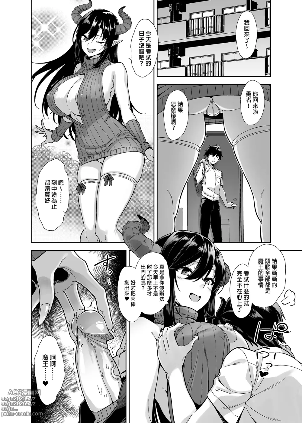 Page 42 of doujinshi 押しかけ魔王と強淫なまハメ生活