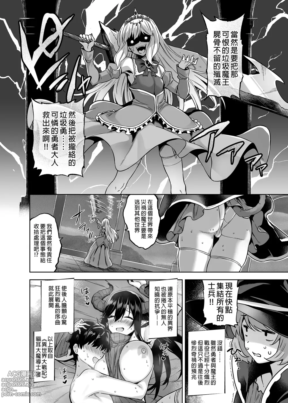 Page 44 of doujinshi 押しかけ魔王と強淫なまハメ生活