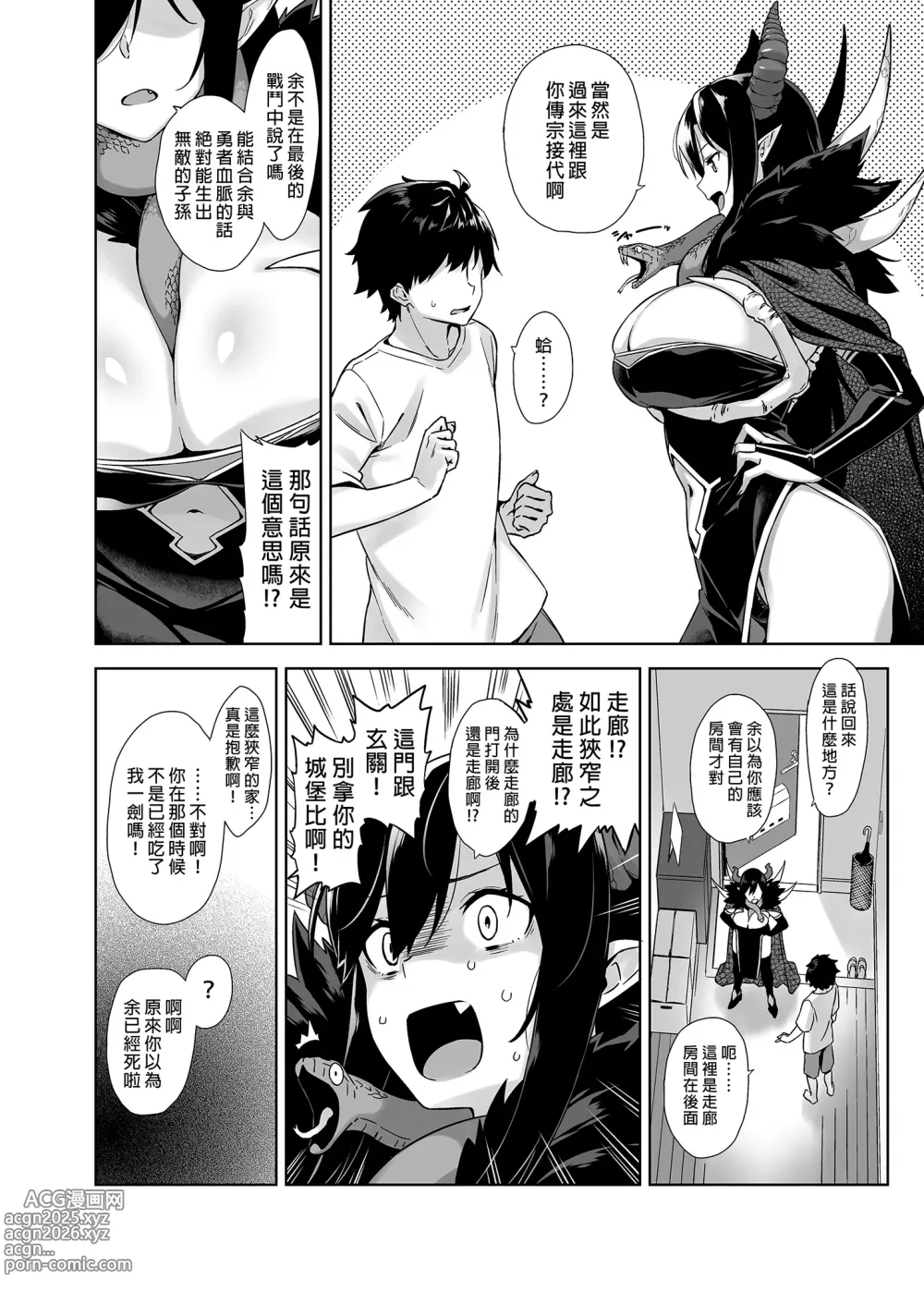 Page 8 of doujinshi 押しかけ魔王と強淫なまハメ生活