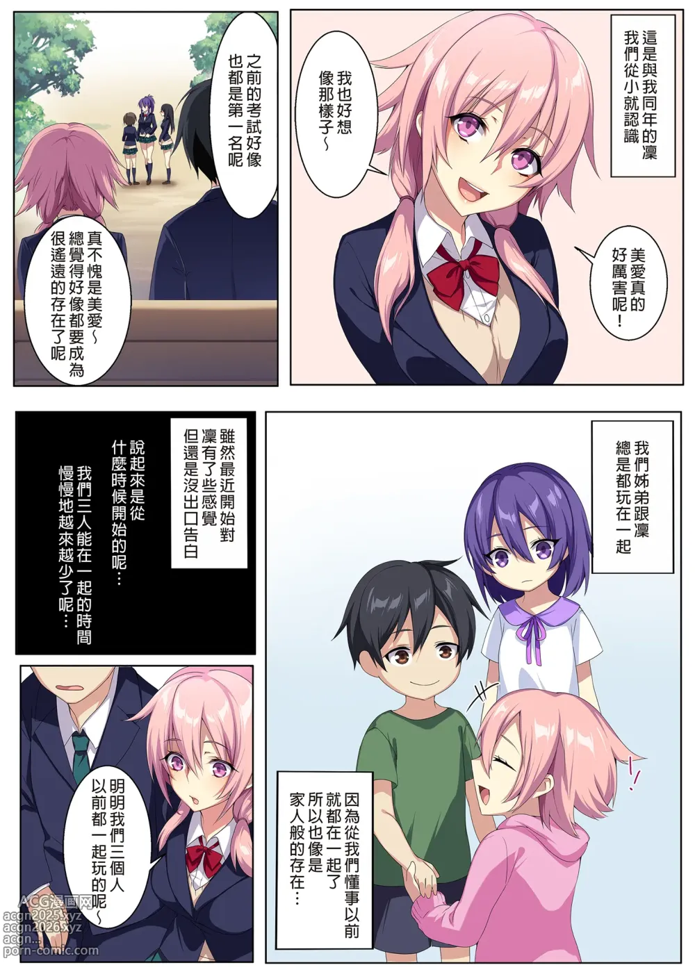 Page 4 of doujinshi 狂性恋愛 俺と姉の歪んだ関係｜狂性戀愛 我與姊姊的特殊關係