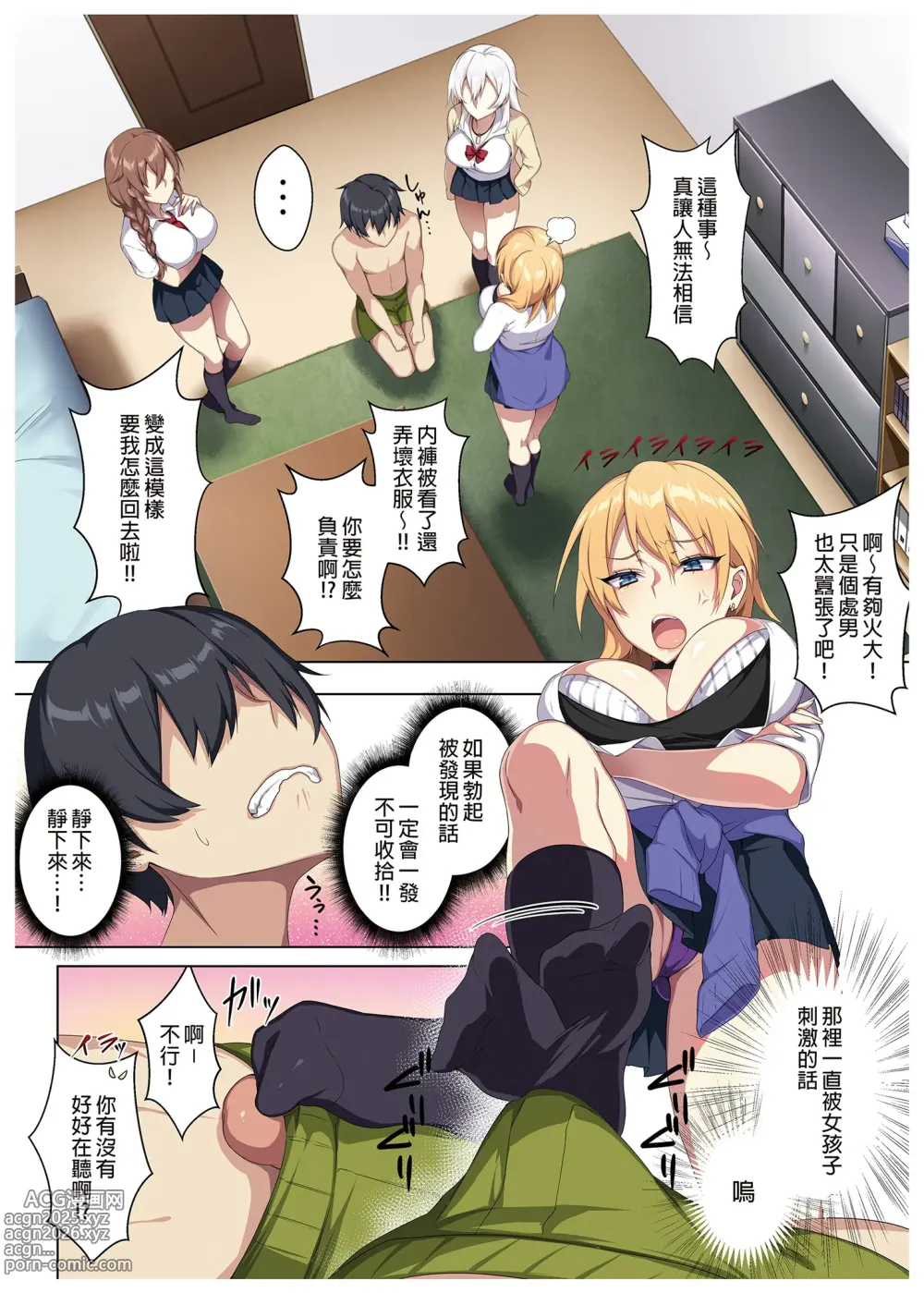 Page 11 of doujinshi 軽い気持ちで部屋に上げたギャルとハメまくり!_ _ 愉快地和來訪的辣妹盡情愛愛!_