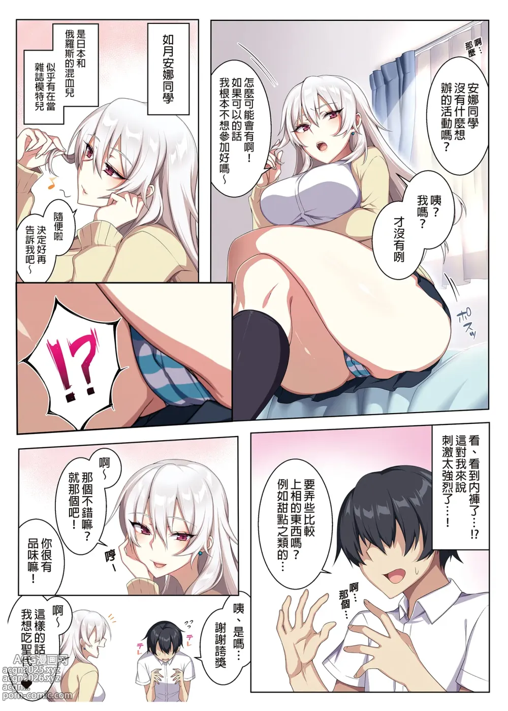 Page 5 of doujinshi 軽い気持ちで部屋に上げたギャルとハメまくり!_ _ 愉快地和來訪的辣妹盡情愛愛!_