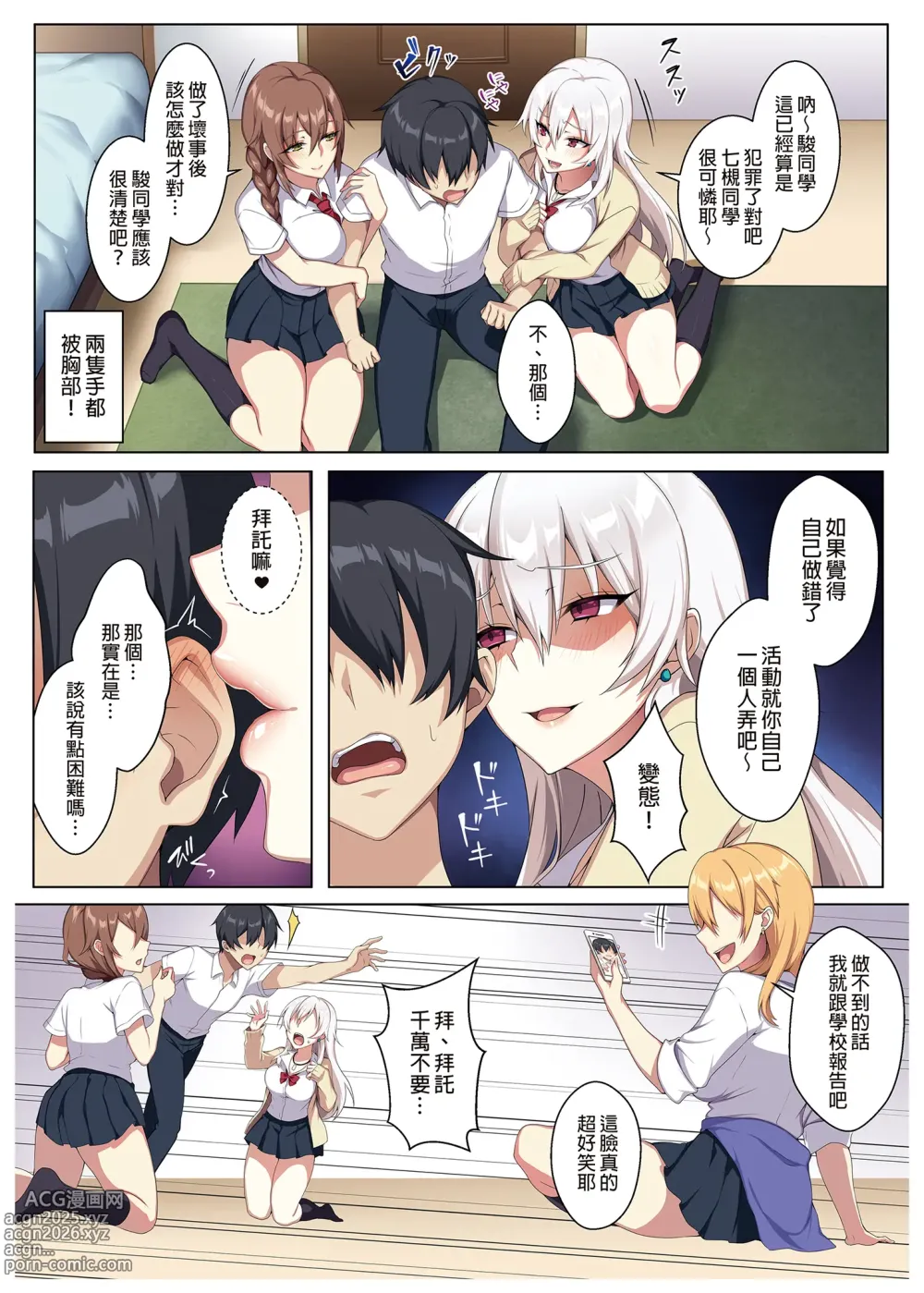 Page 9 of doujinshi 軽い気持ちで部屋に上げたギャルとハメまくり!_ _ 愉快地和來訪的辣妹盡情愛愛!_