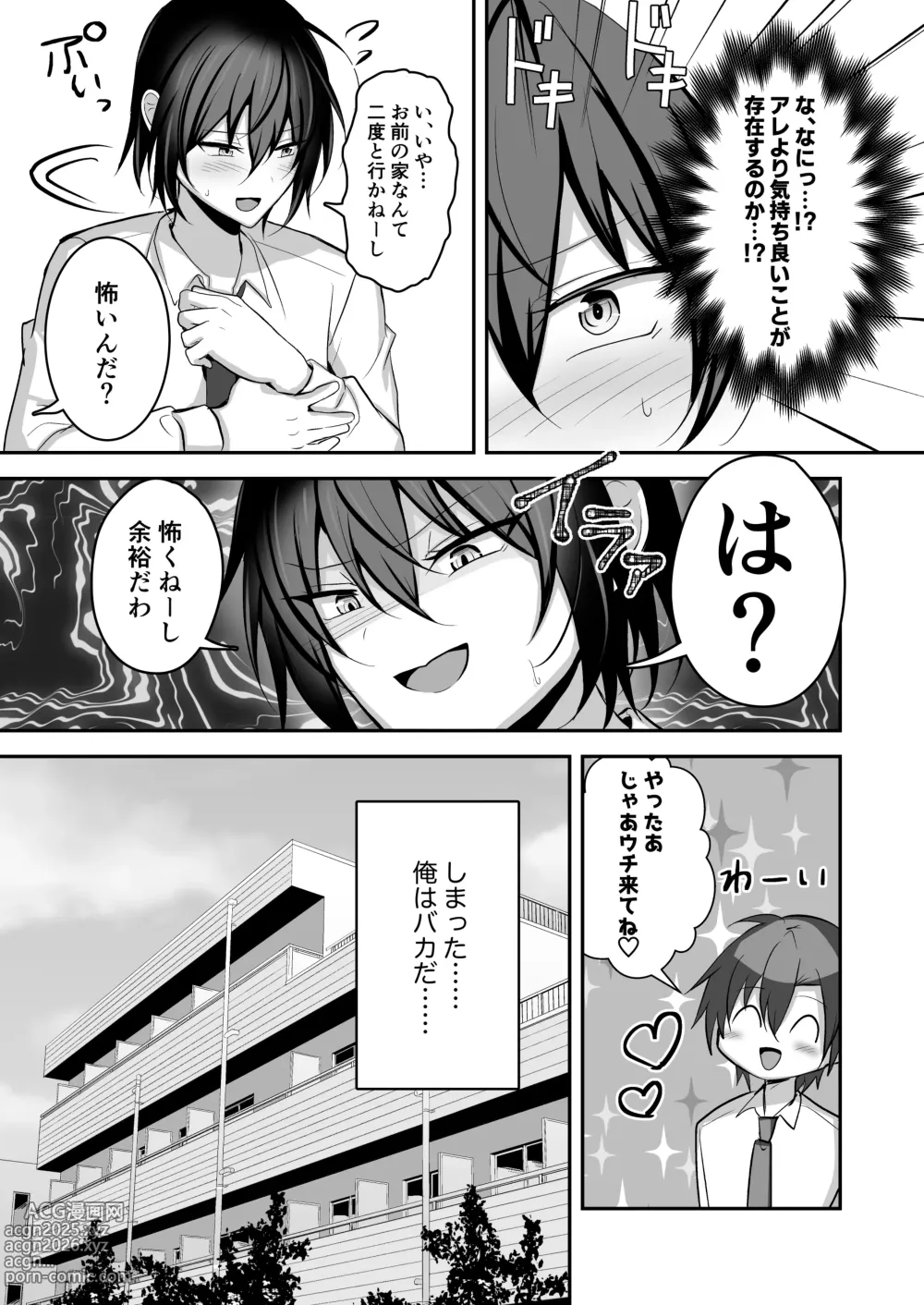 Page 16 of doujinshi Muchi de Funaka na Rival o Mesu Ochi Sasete Wakarasete Mita