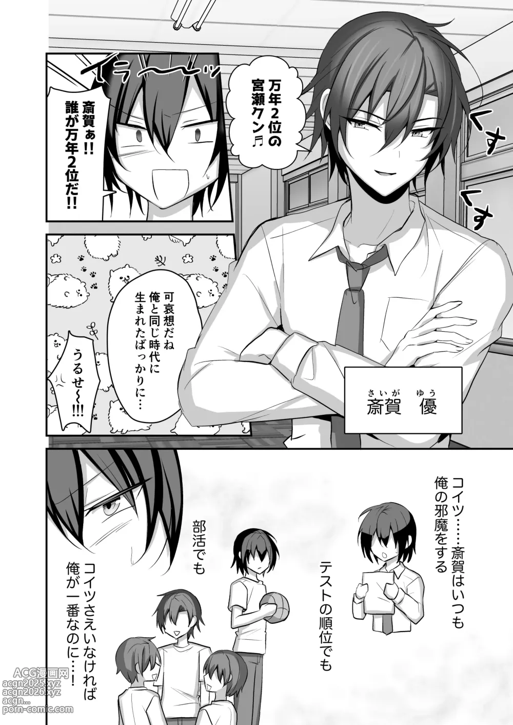 Page 3 of doujinshi Muchi de Funaka na Rival o Mesu Ochi Sasete Wakarasete Mita