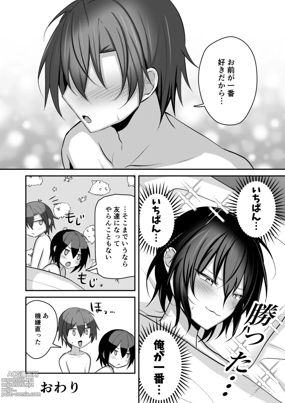 Page 45 of doujinshi Muchi de Funaka na Rival o Mesu Ochi Sasete Wakarasete Mita