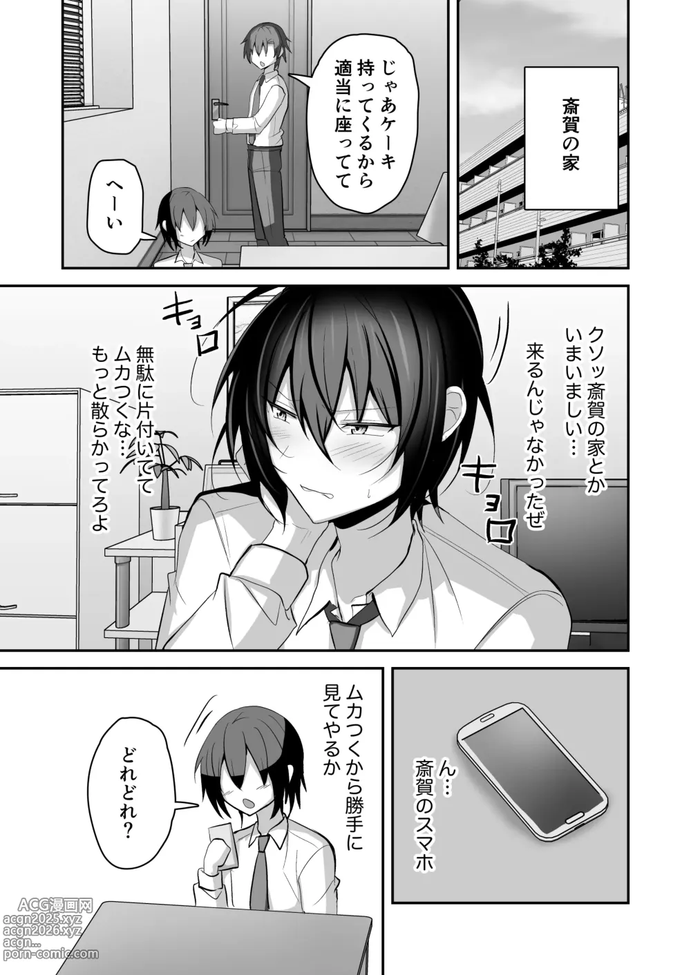 Page 6 of doujinshi Muchi de Funaka na Rival o Mesu Ochi Sasete Wakarasete Mita