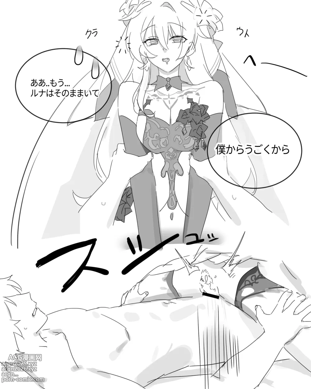 Page 11 of doujinshi Honkai Impact 3rd・Luna