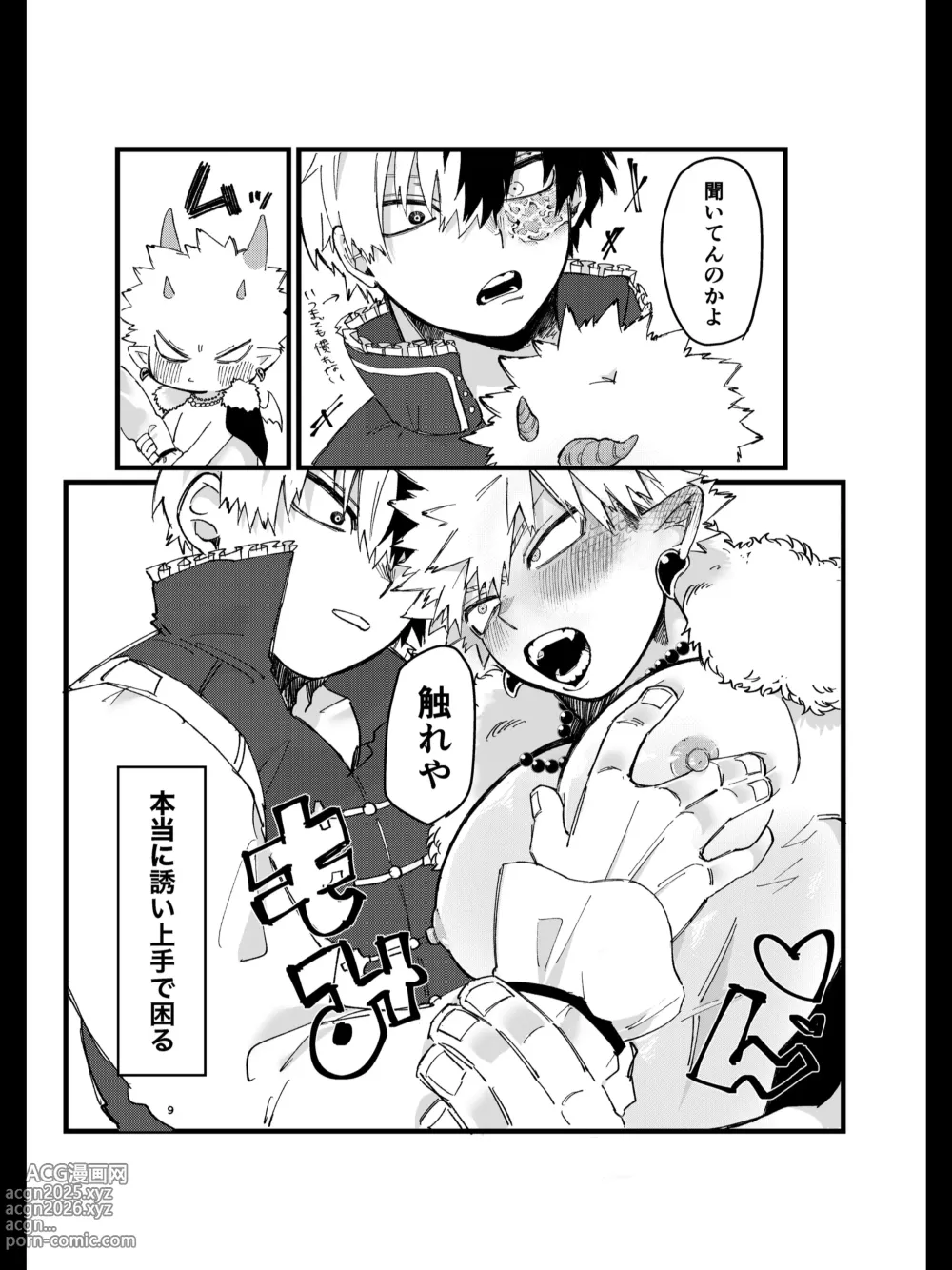 Page 8 of doujinshi Ryuu no Kyuuai