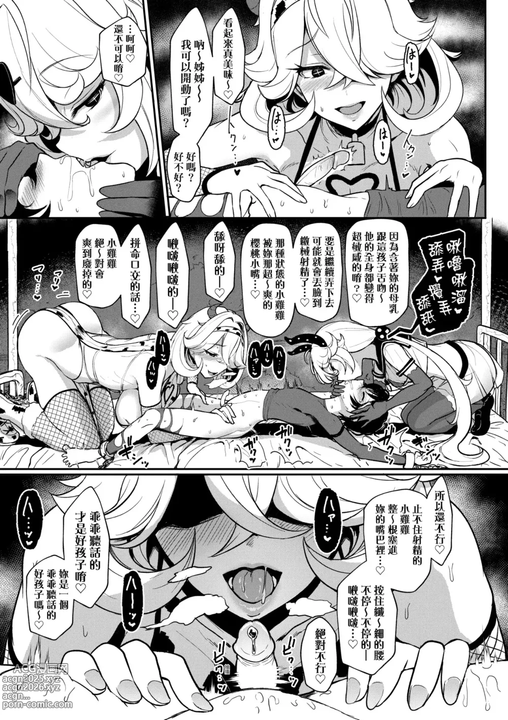 Page 12 of manga いいけど、ナイショね _ 想做也行、得要保密唷。