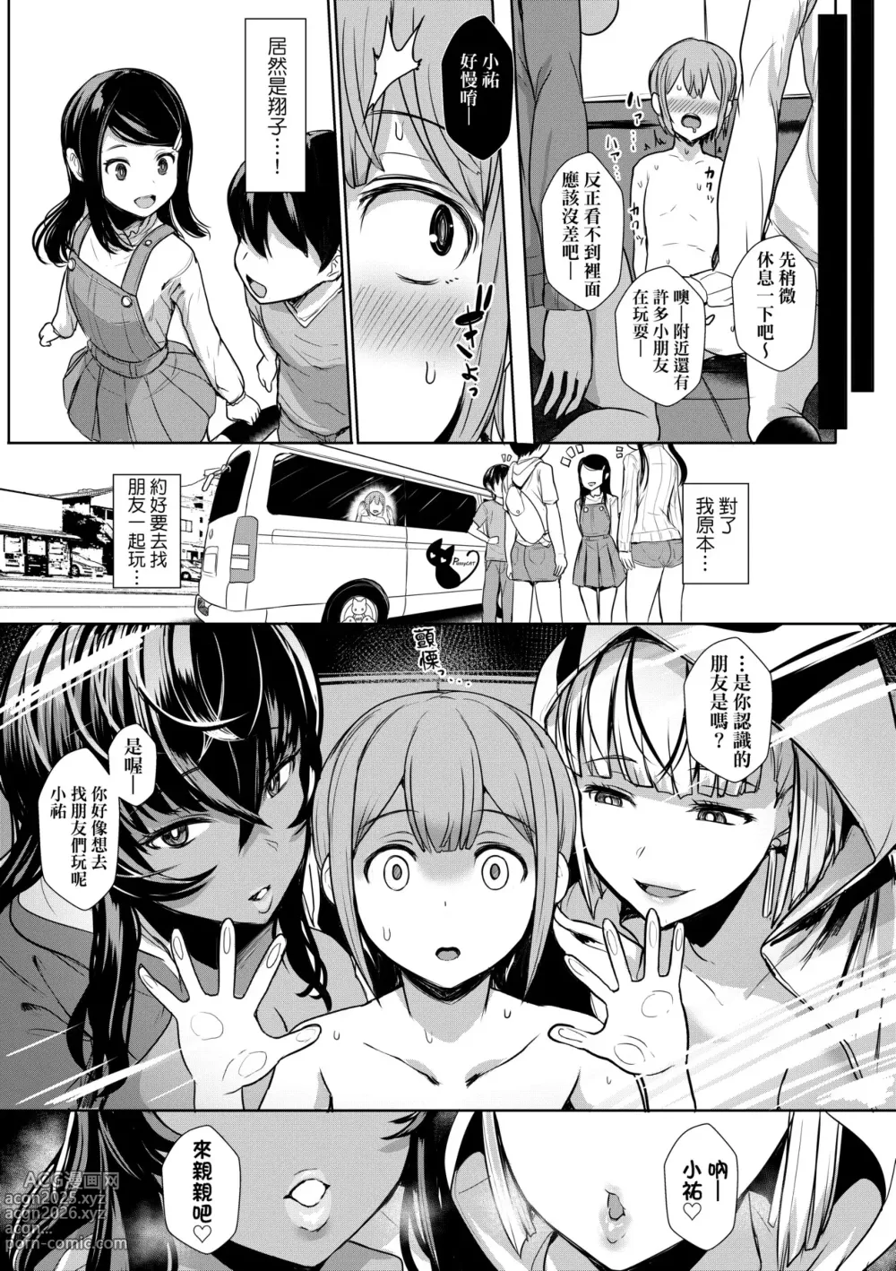 Page 124 of manga いいけど、ナイショね _ 想做也行、得要保密唷。