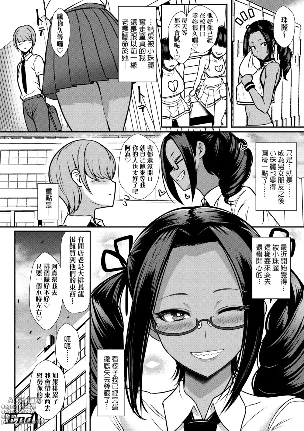 Page 147 of manga いいけど、ナイショね _ 想做也行、得要保密唷。