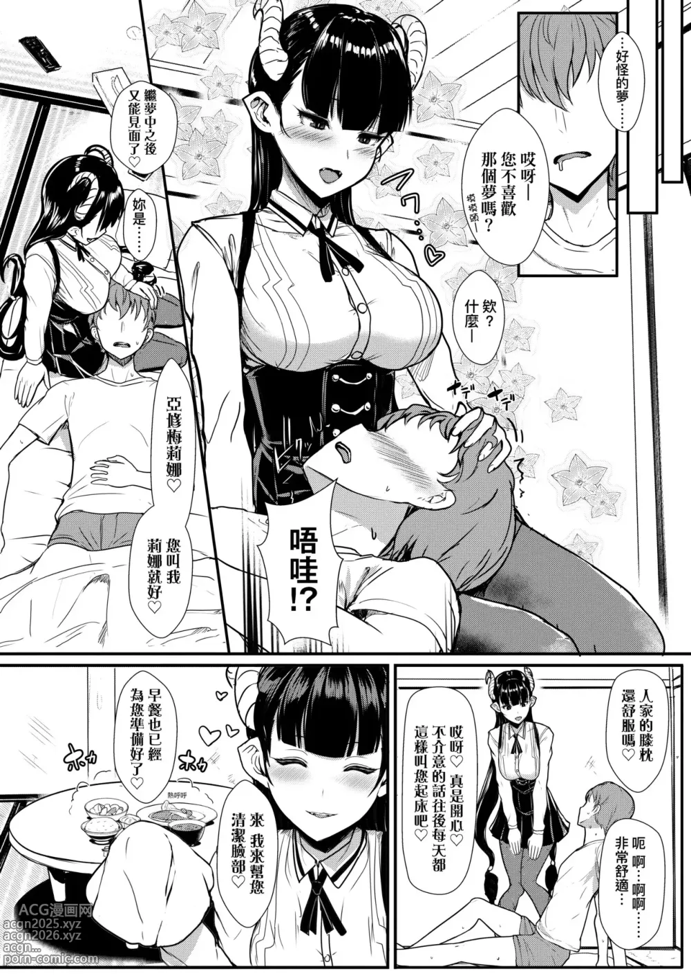 Page 151 of manga いいけど、ナイショね _ 想做也行、得要保密唷。