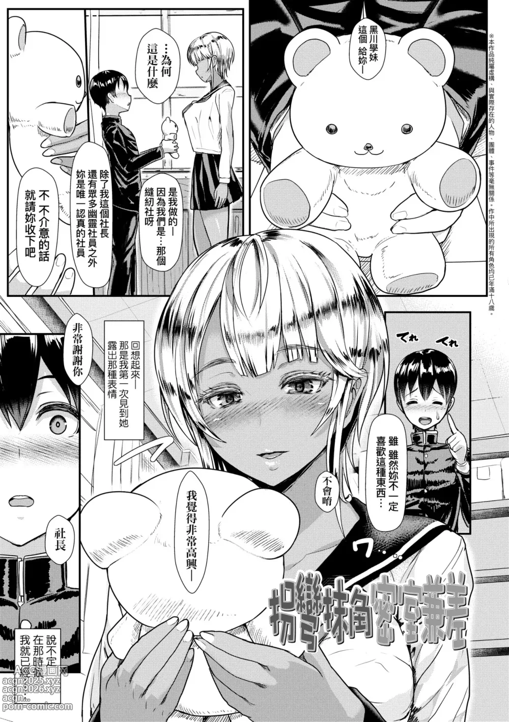 Page 168 of manga いいけど、ナイショね _ 想做也行、得要保密唷。