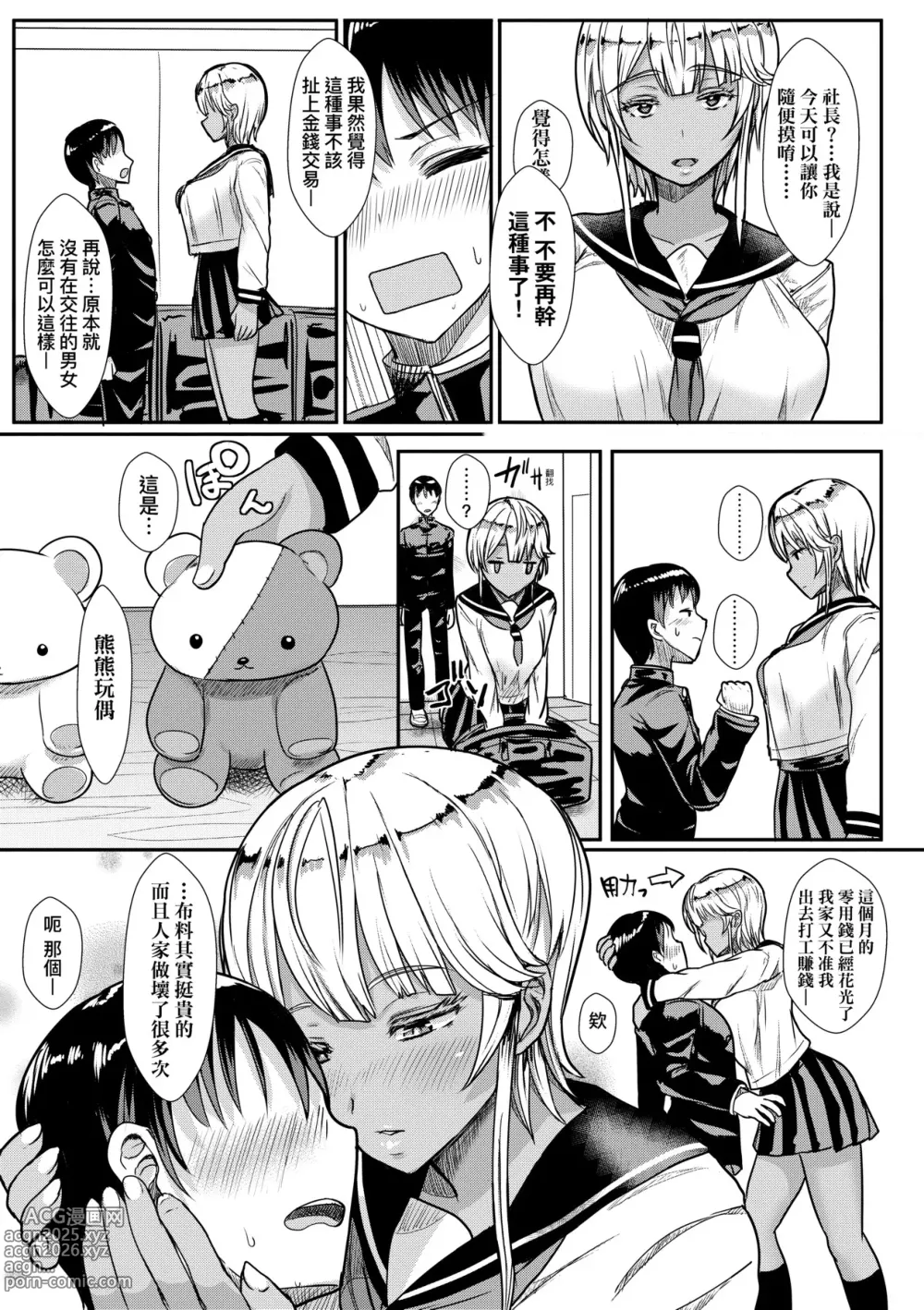 Page 178 of manga いいけど、ナイショね _ 想做也行、得要保密唷。