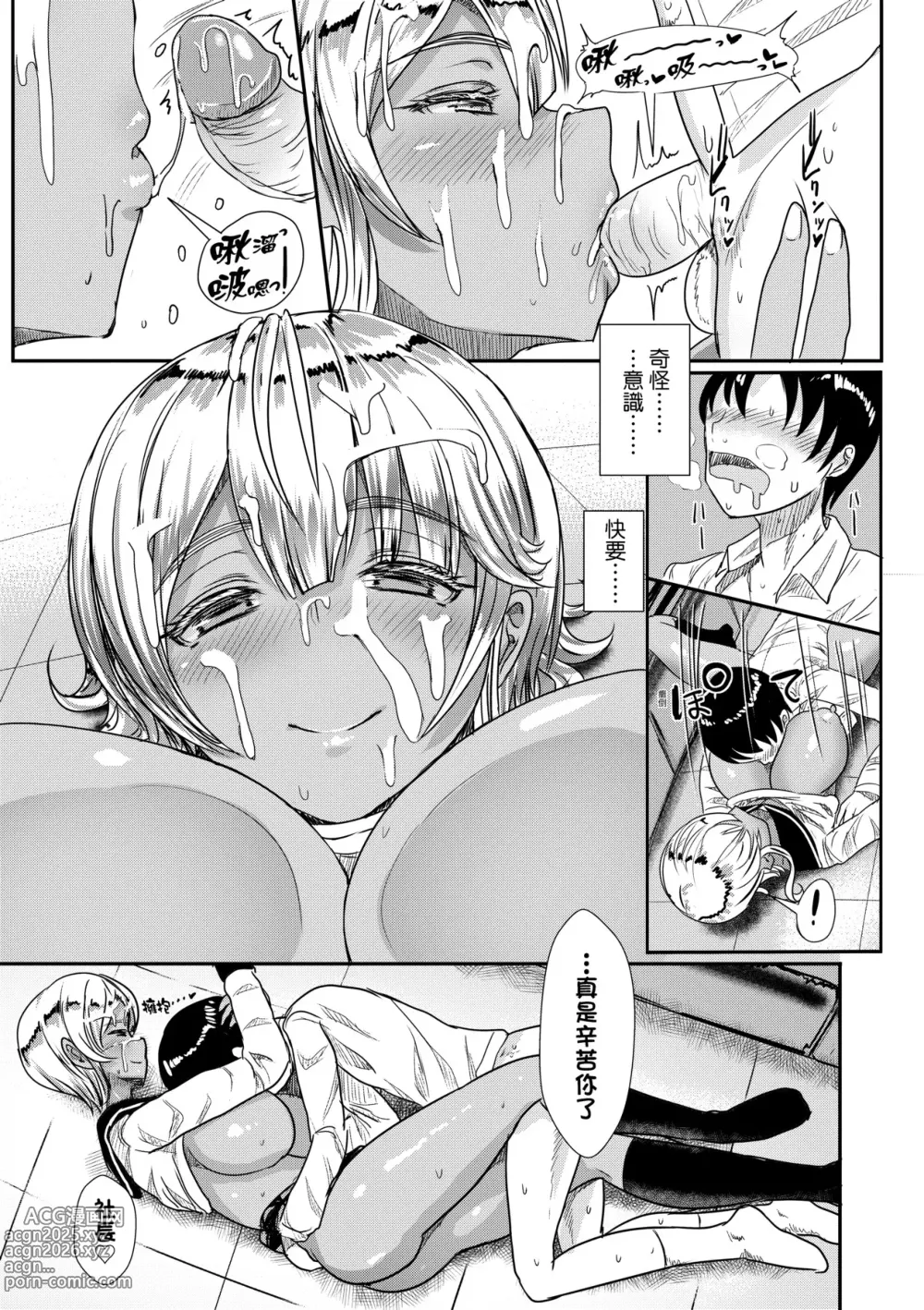 Page 186 of manga いいけど、ナイショね _ 想做也行、得要保密唷。