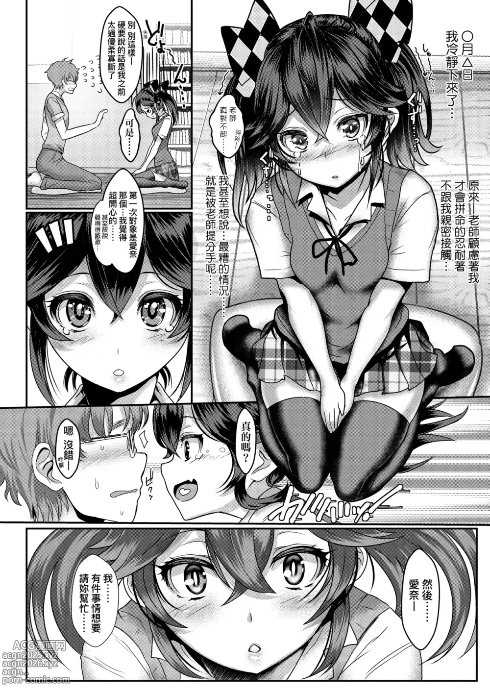 Page 191 of manga いいけど、ナイショね _ 想做也行、得要保密唷。