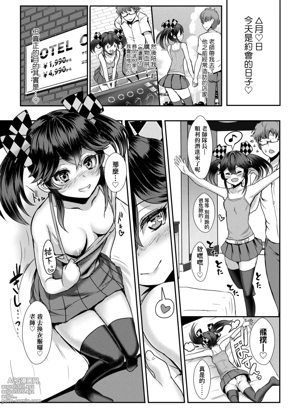 Page 195 of manga いいけど、ナイショね _ 想做也行、得要保密唷。