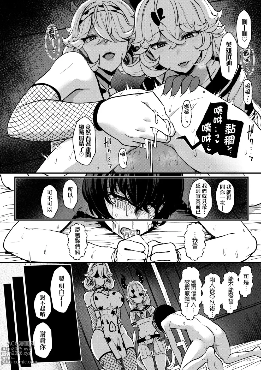 Page 21 of manga いいけど、ナイショね _ 想做也行、得要保密唷。