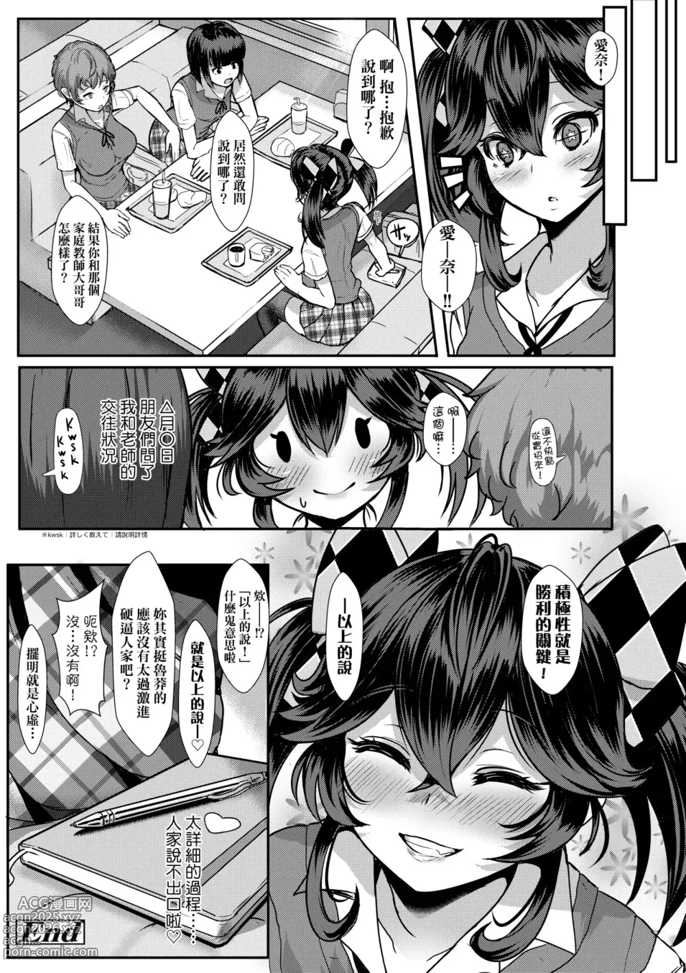 Page 207 of manga いいけど、ナイショね _ 想做也行、得要保密唷。