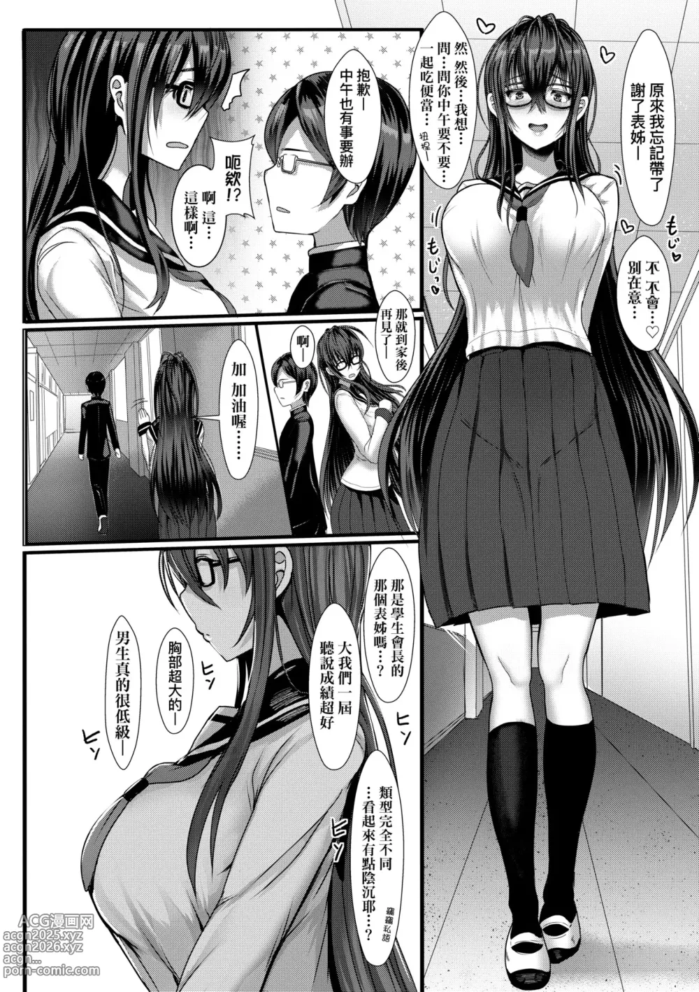 Page 209 of manga いいけど、ナイショね _ 想做也行、得要保密唷。